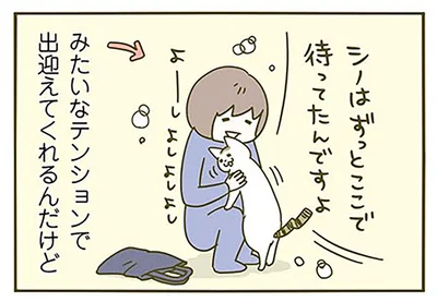 ずっとここで待ってたんですよ