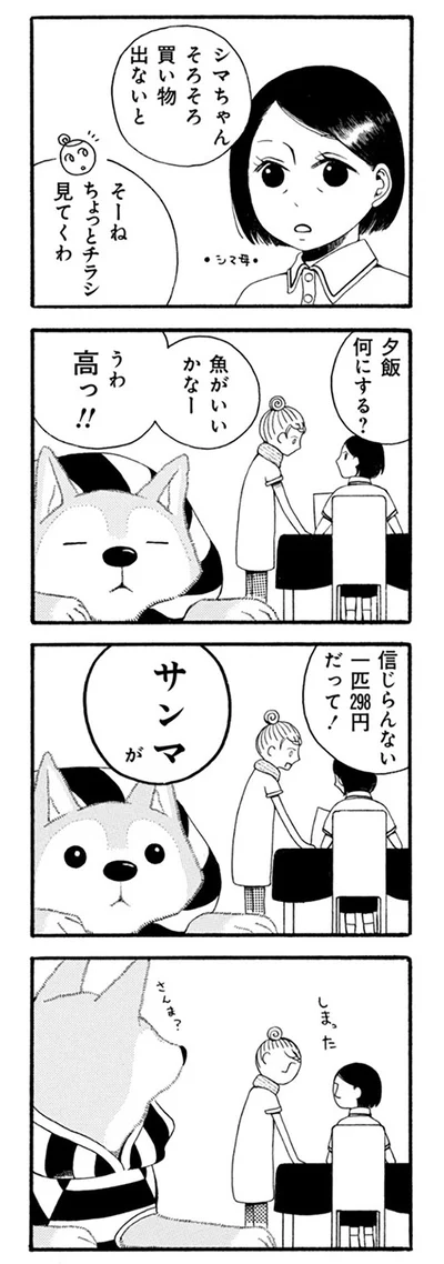 サンマが