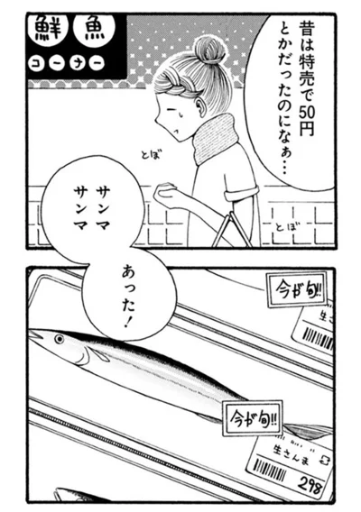 昔は特売で50円とかだったのになぁ…