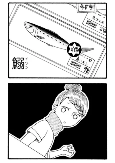 鰯