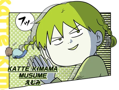 エムモト家紹介