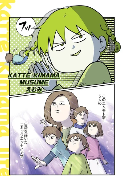 KATTE KIMAMA MUSUME