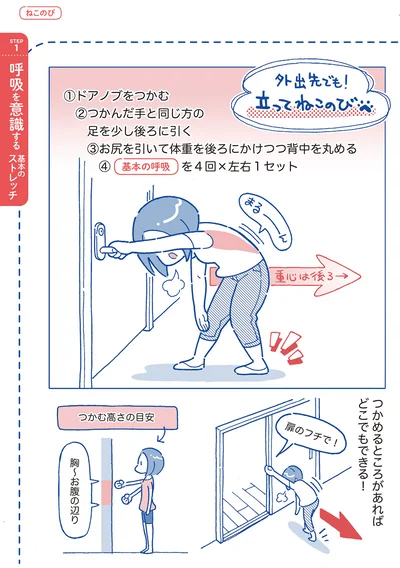 外出先でも！立ってねこのび