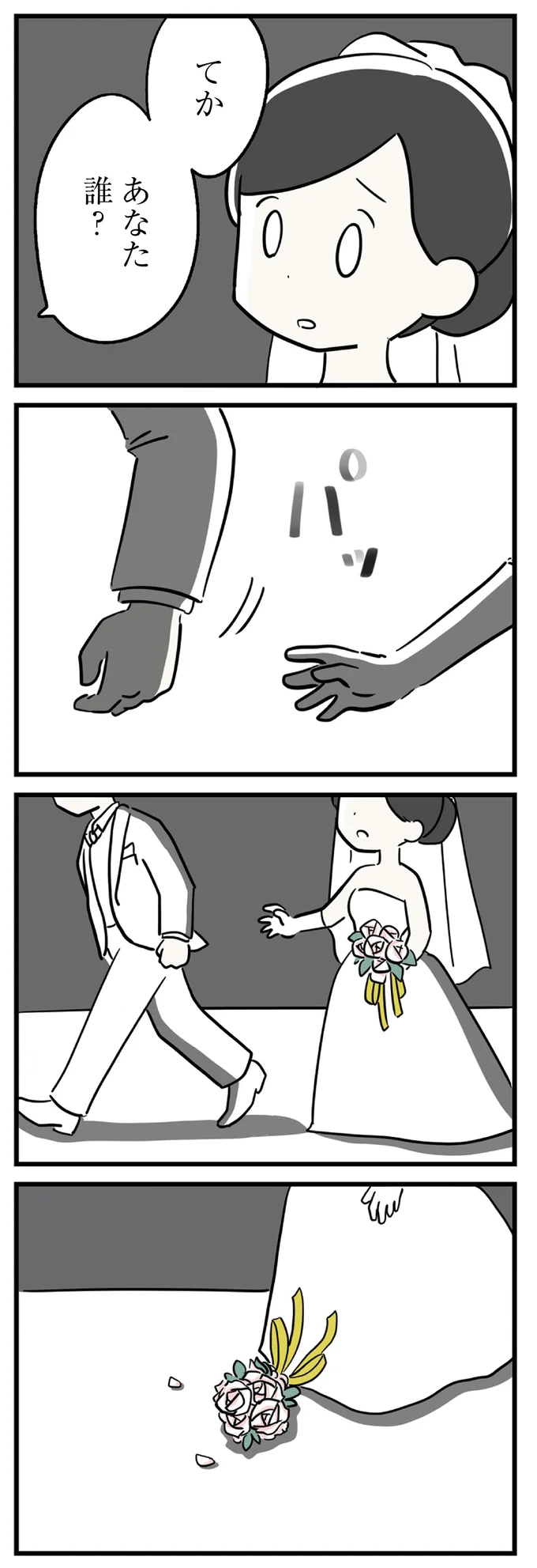 パッ