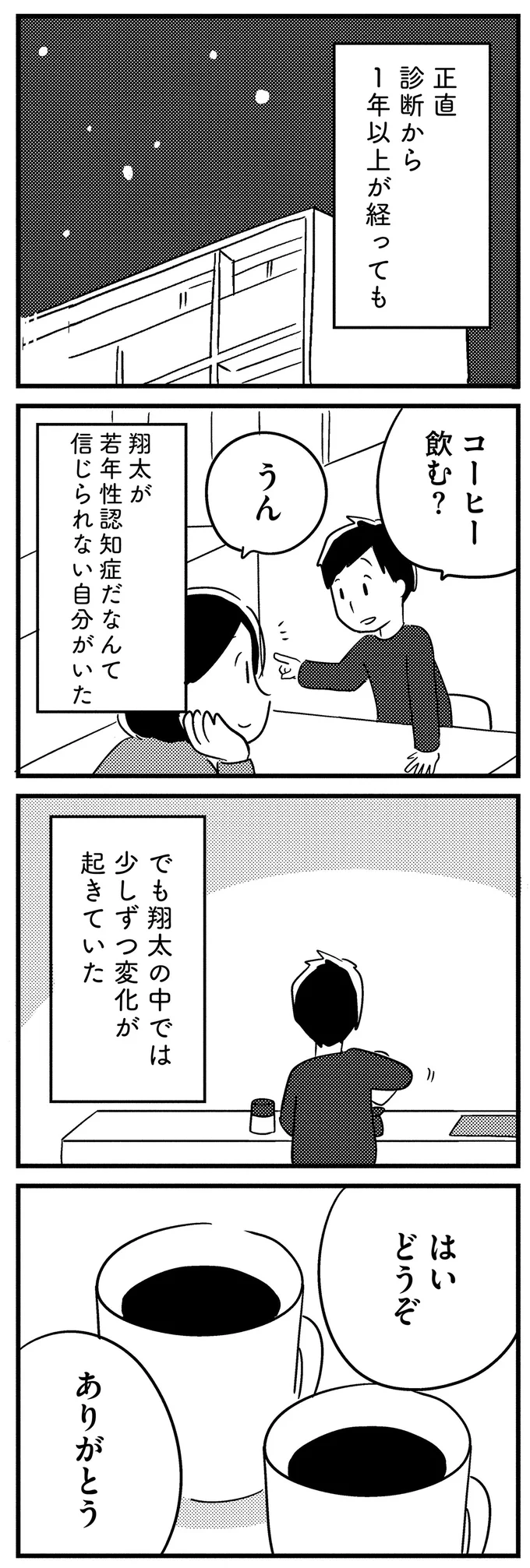 『夫がわたしを忘れる日まで』より