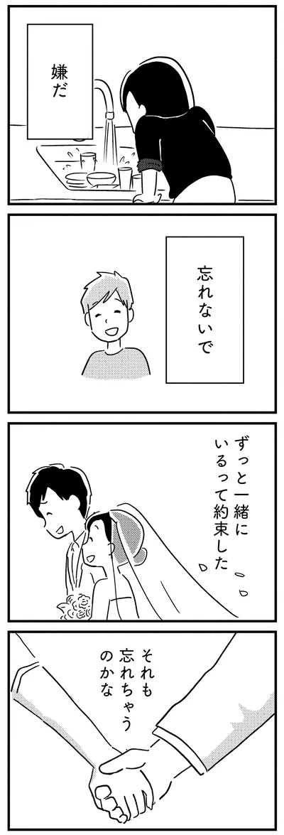 『夫がわたしを忘れる日まで』より