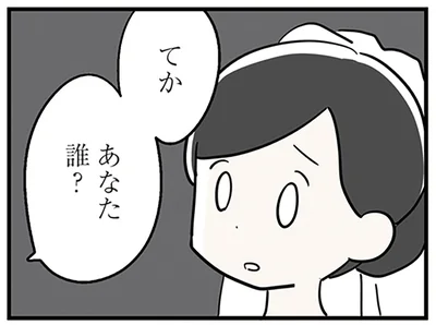 あなた誰？