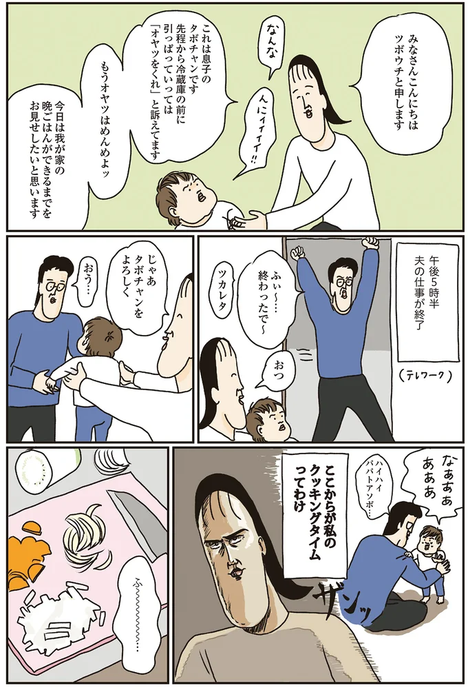 晩ごはんができるまで