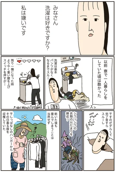 『洗濯物がウラ返しでも正直誰も死なない　アバウトくらいがちょうどいい！#雑なくらし はじめました』より