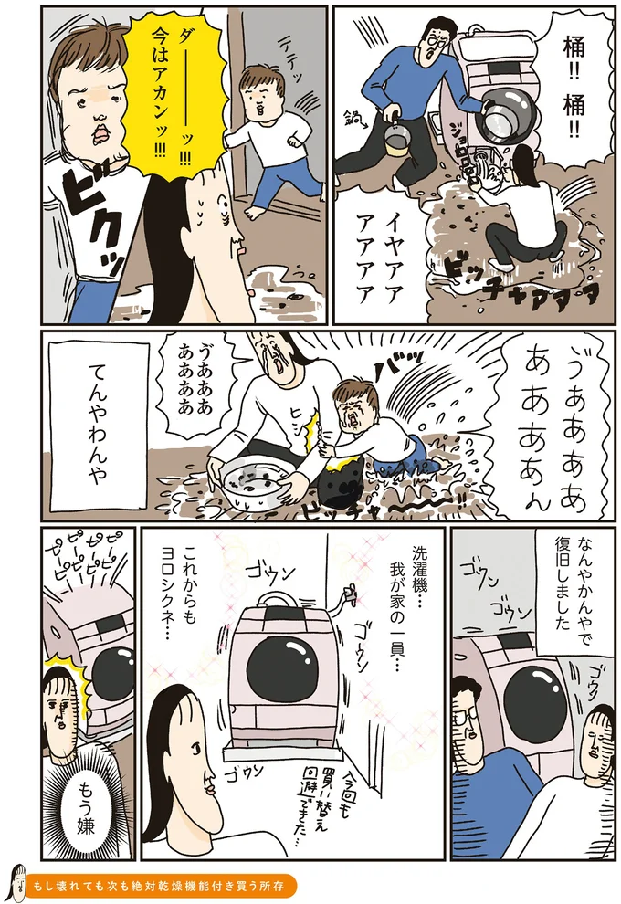 『洗濯物がウラ返しでも正直誰も死なない　アバウトくらいがちょうどいい！#雑なくらし はじめました』より