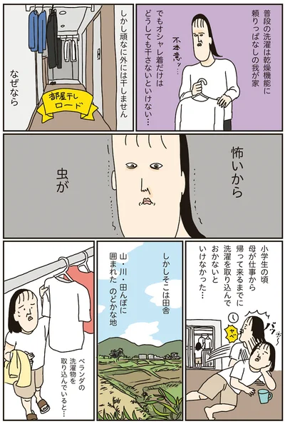 『洗濯物がウラ返しでも正直誰も死なない　アバウトくらいがちょうどいい！#雑なくらし はじめました』より