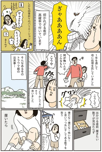 『洗濯物がウラ返しでも正直誰も死なない　アバウトくらいがちょうどいい！#雑なくらし はじめました』より