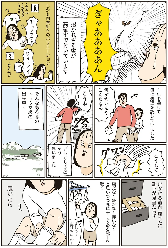 『洗濯物がウラ返しでも正直誰も死なない　アバウトくらいがちょうどいい！#雑なくらし はじめました』より