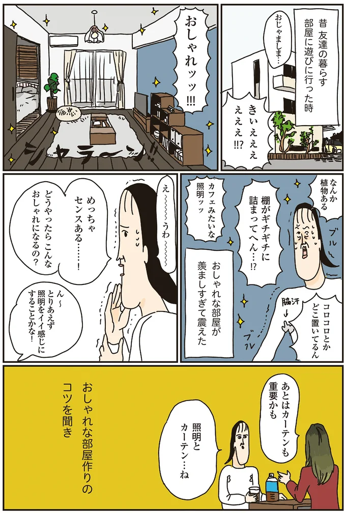 『洗濯物がウラ返しでも正直誰も死なない　アバウトくらいがちょうどいい！#雑なくらし はじめました』より