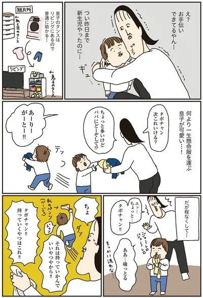 『洗濯物がウラ返しでも正直誰も死なない　アバウトくらいがちょうどいい！#雑なくらし はじめました』より