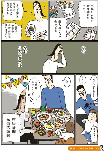 『洗濯物がウラ返しでも正直誰も死なない　アバウトくらいがちょうどいい！#雑なくらし はじめました』より