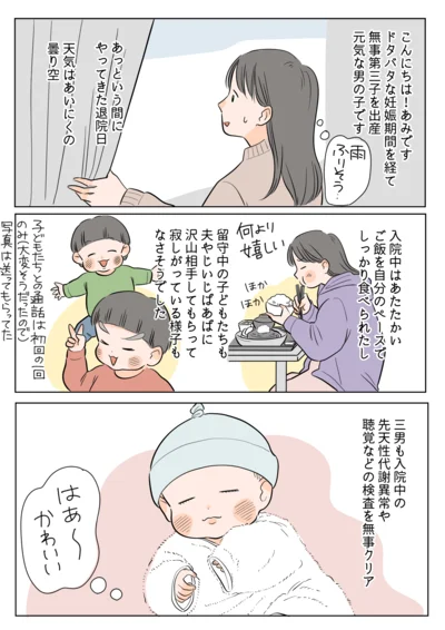 入院中はゆっくりできたあみさん