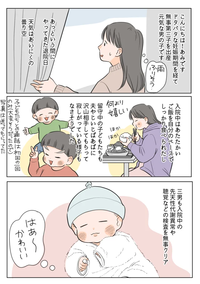 退院前の束の間の休息時間はしっかり堪能するべし！慌ただしい産後生活をいよいよ迎える3児のママ／何度やっても慣れません！〜第三子出産レポ〜（6）