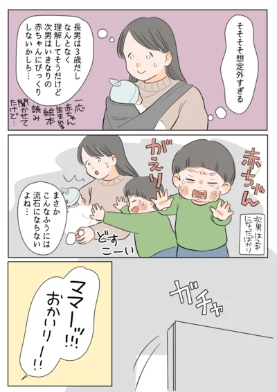 まさか赤ちゃん帰り？！