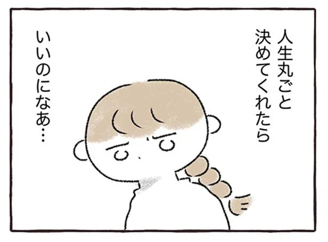 「人生全部占ってほしい」彼がいなくなった喪失感から何かに頼りたくて…／私をとり戻すまでのふしぎな3日間（4）