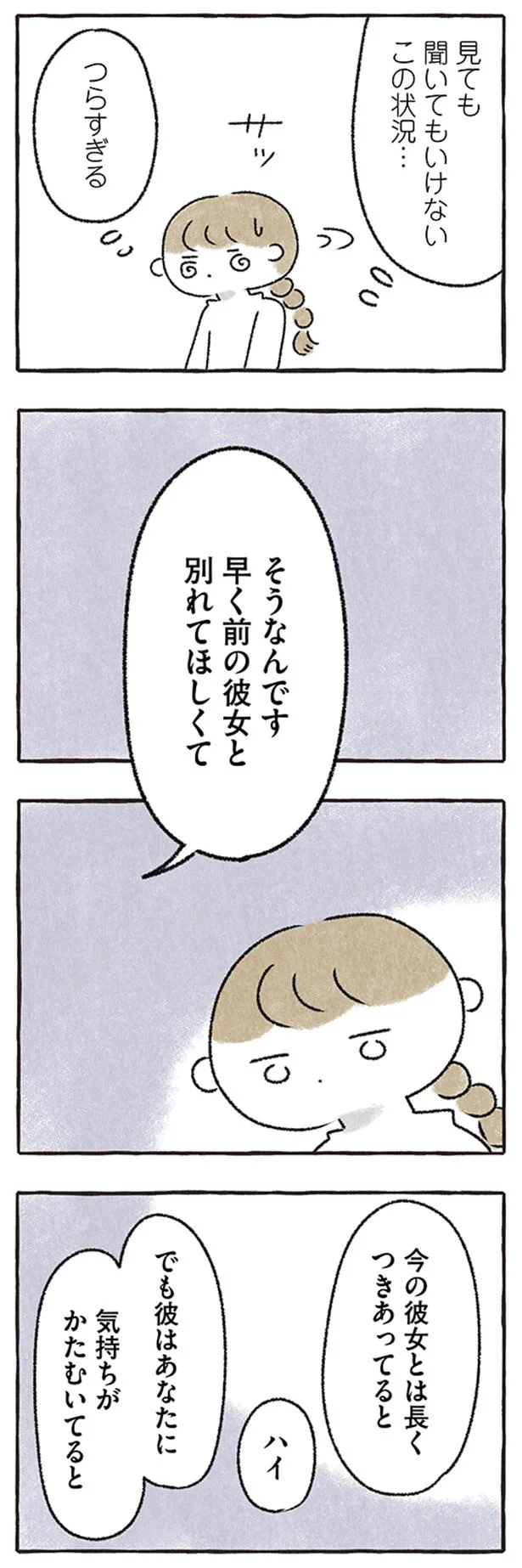 前の彼女と別れてほしくて
