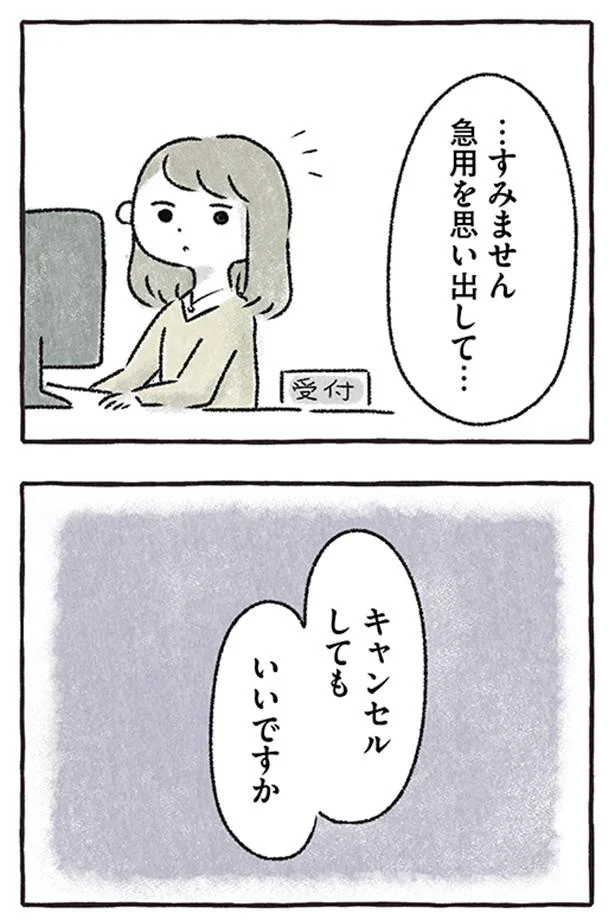 キャンセルしてもいいですか？