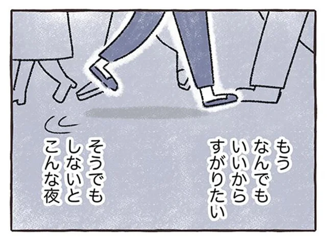 彼が帰って来ない家が寂しくて。「なんでもいいからすがりたい」占いに来たら余計にモヤモヤ？／私をとり戻すまでのふしぎな3日間（5）