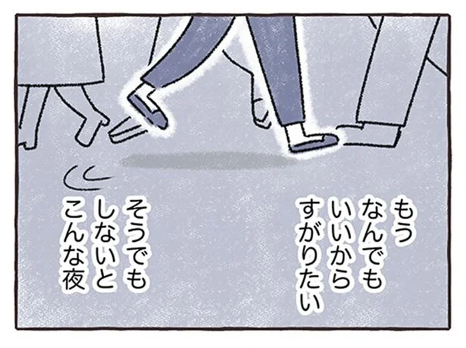 彼が帰って来ない家が寂しくて。「なんでもいいからすがりたい」占いに来たら余計にモヤモヤ?