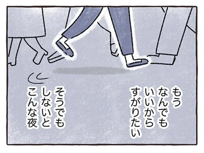 彼が帰って来ない家が寂しくて。「なんでもいいからすがりたい」占いに来たら余計にモヤモヤ？／私をとり戻すまでのふしぎな3日間（5）