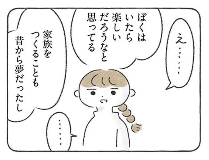 「子ども どう思う?」彼の気持ちをテキトーに流し続けてきた結果
