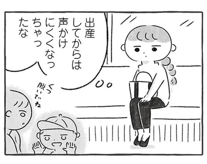 幼馴染みが出産したら遠い存在に。独身で子どもが欲しいと思えない自分との間に壁を感じて