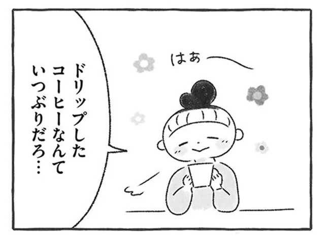 ママ友との会話は子どもの話ばかり。赤ちゃんの世話に追われる友達が求めていたこと／私をとり戻すまでのふしぎな3日間（9）