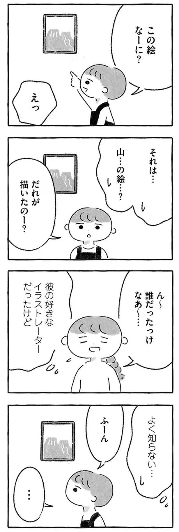 彼の好きなイラストレーターだったけど
