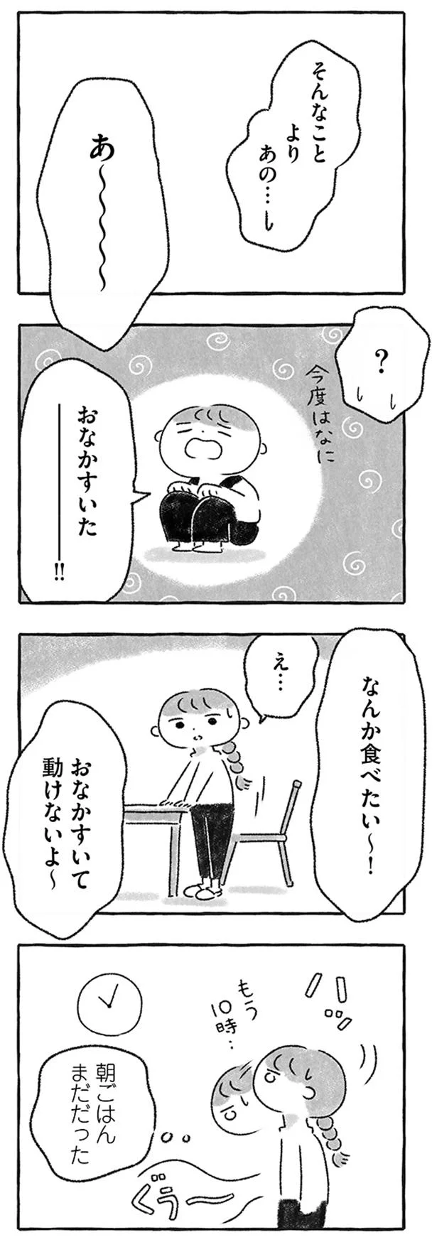 なんか食べたい～！