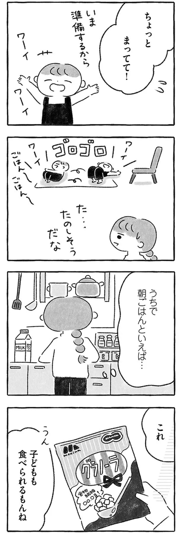 子どもも食べられるもんね