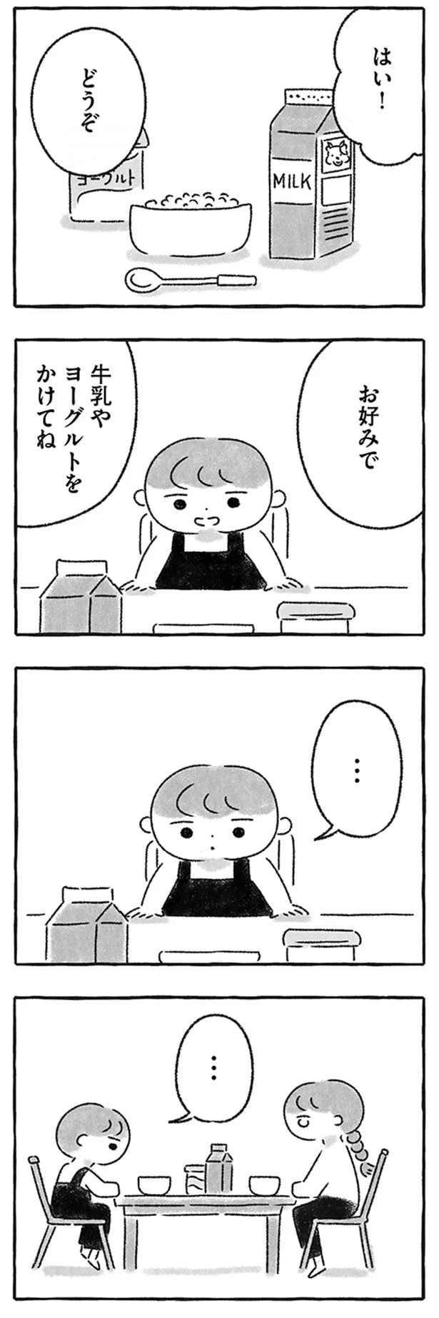 はい！どうぞ