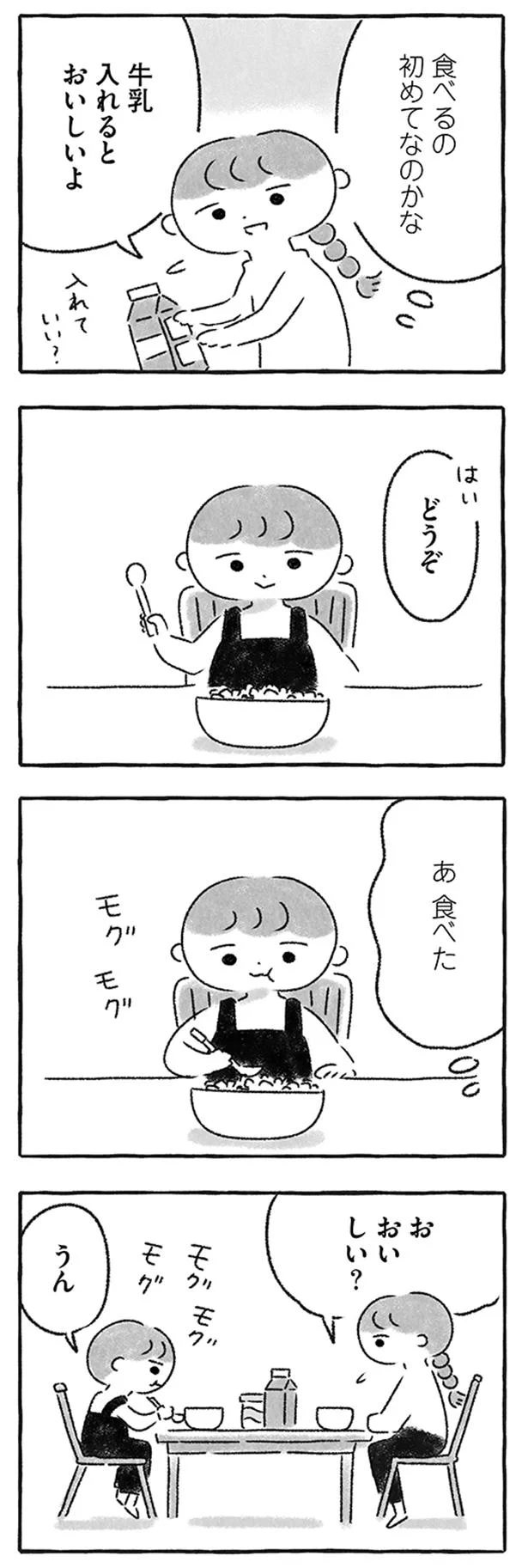 食べるの初めてなのかな