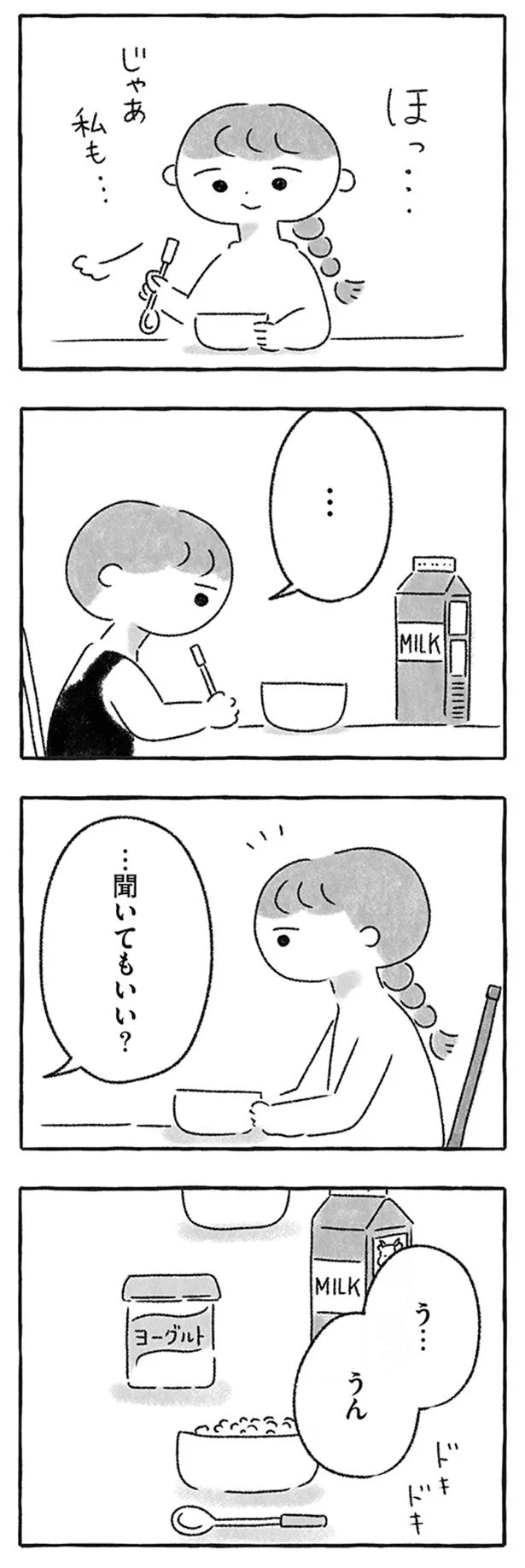 ほっ…