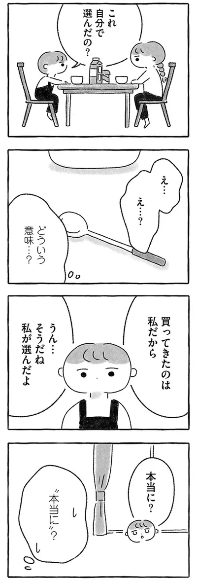 本当に？
