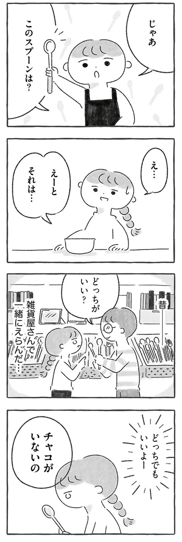 どっちでもいいよ！