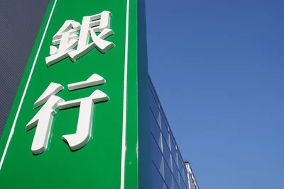 お金を扱うのになぜ「金行」ではなく「銀行」なのか？