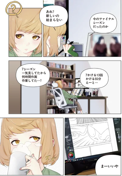 今のファイナルシーズンだったのか