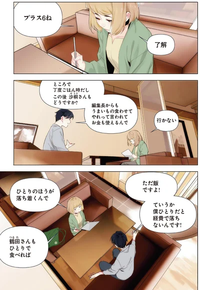 ただ飯ですよ！