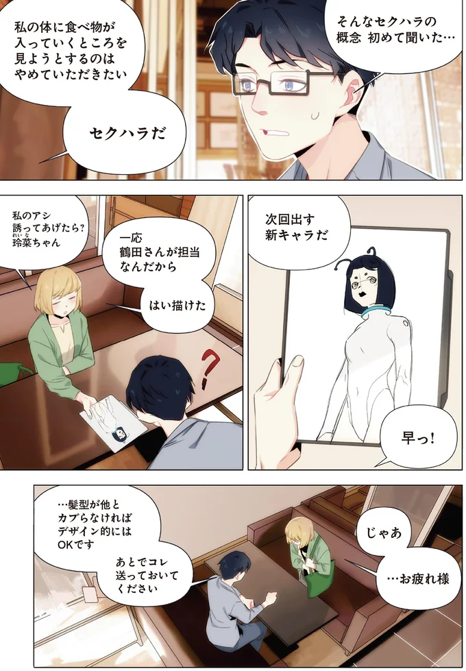 セクハラだ