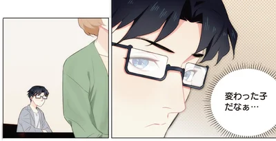 変わった子だなぁ…
