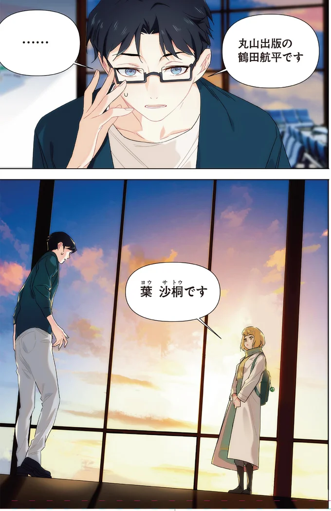 『天才漫画家のサトウさん、恋愛については無能です1』より