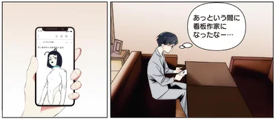 『天才漫画家のサトウさん、恋愛については無能です1』より