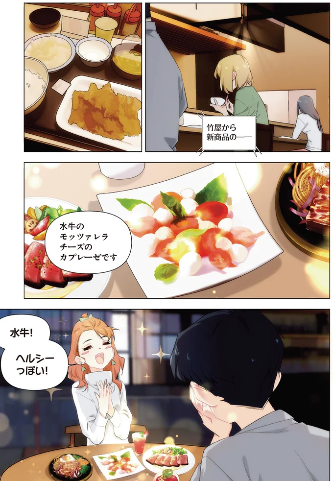 『天才漫画家のサトウさん、恋愛については無能です1』より