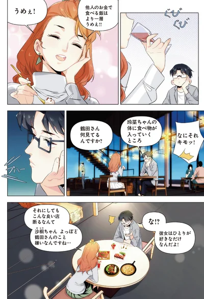 『天才漫画家のサトウさん、恋愛については無能です1』より