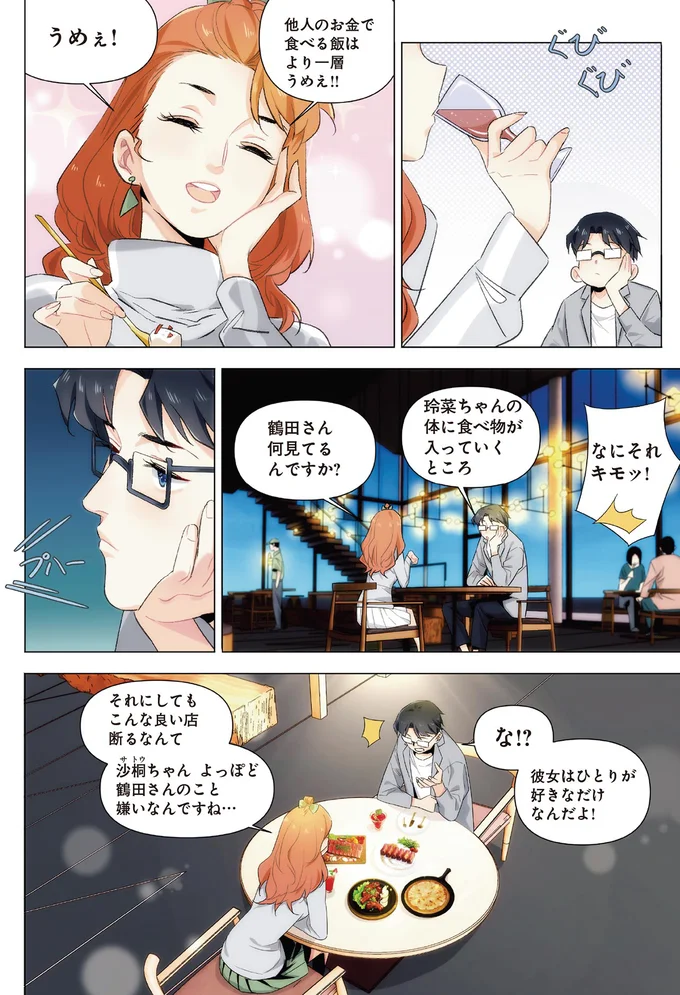 『天才漫画家のサトウさん、恋愛については無能です1』より
